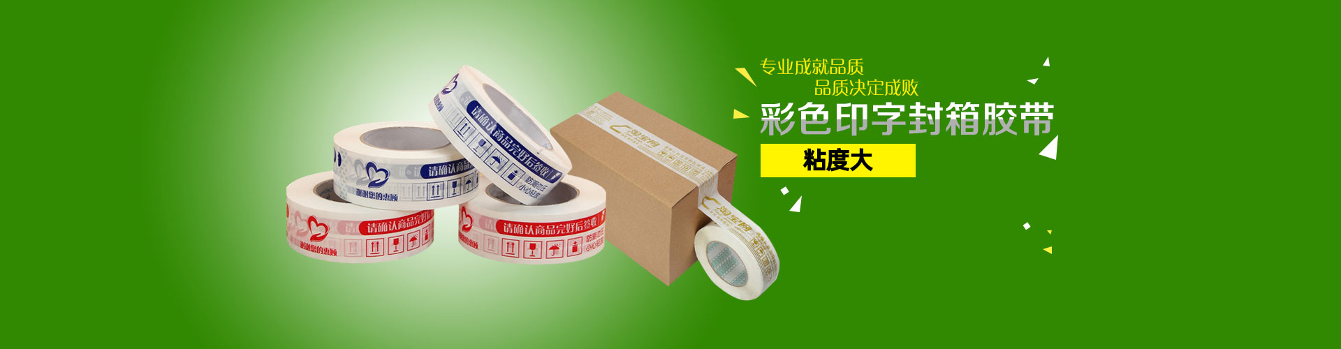 牛皮紙印字封箱膠帶、棕色印字封箱膠帶、opp透明印字封箱膠帶